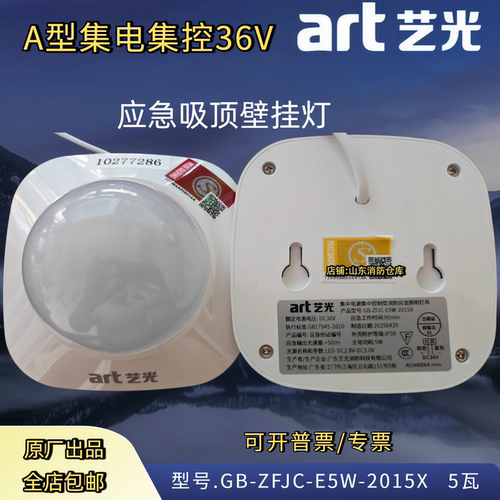 艺光S2015X应急照明灯具2015B吸顶壁挂1907集控型5W瓦海湾专供36V