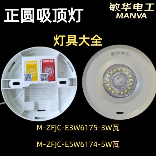敏华电工ZFJC-E5W6174-5劳士拿斯特3W5W瓦消防应急照明吸顶灯集中