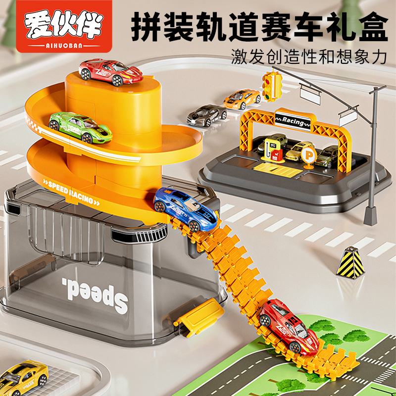 拼装轨道赛车闯i关儿童玩具滑行小汽车停车场大楼男孩3岁4益智男
