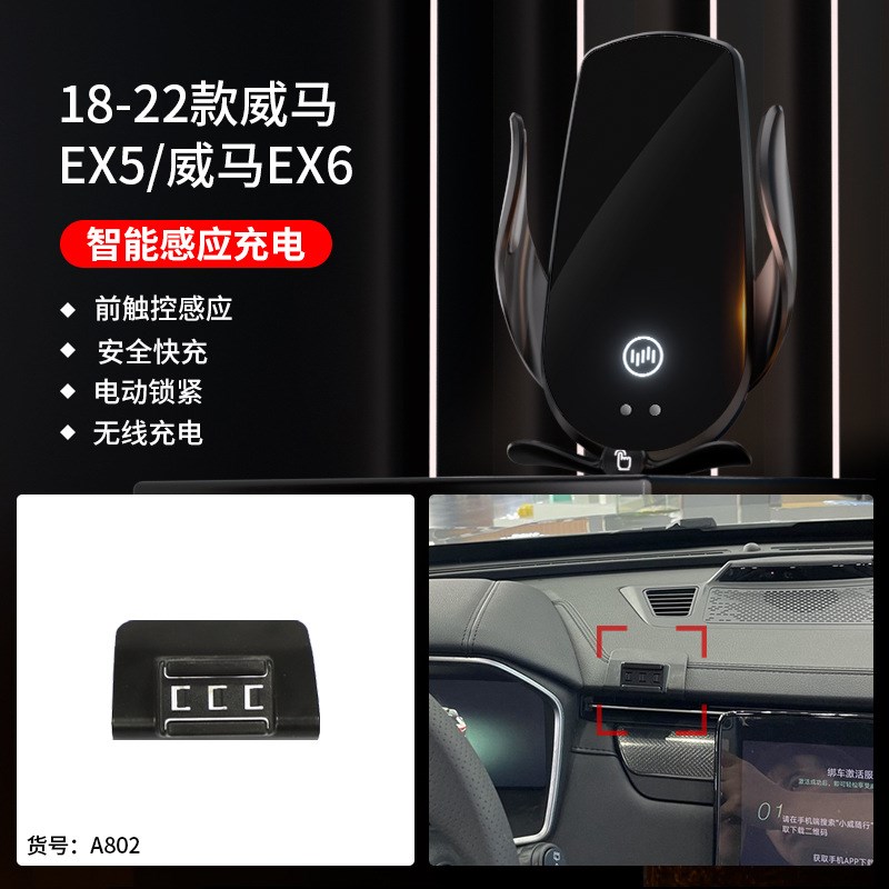 威马EX5/EX6专用汽车载手机支架W6/E5导航架内饰改装配件装饰用品