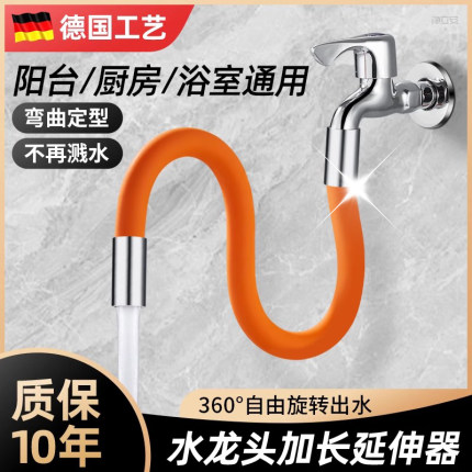 水龙头延伸器防溅水神器阳台拖把池万能接头加长万向可.旋转延长