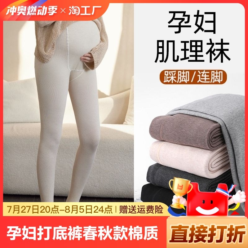 孕妇打底裤袜春秋款外q穿棉质竖条显瘦秋冬加绒大码托腹连裤袜