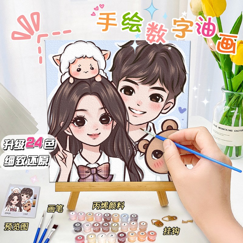 创意数字油画diy情侣卡通丙烯颜料填色画画像真人照片涂色油彩画