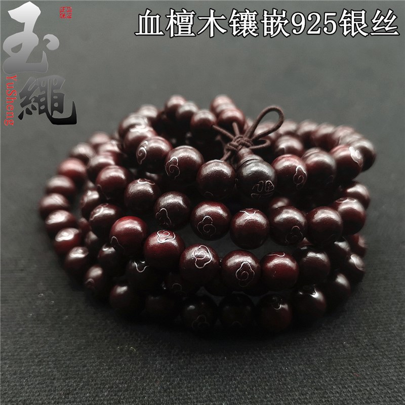 天然紫檀木镶嵌925银散珠diy108颗手串黑檀纯银祥云配件血檀珠子