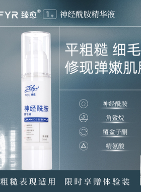 【臻愈Zefyr1号神经酰胺精华液】维养润护细毛孔嫩肤质干皮干敏皮
