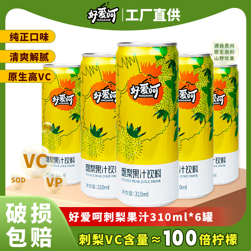【3元首單+簽到】好愛呵刺梨果汁飲料6罐