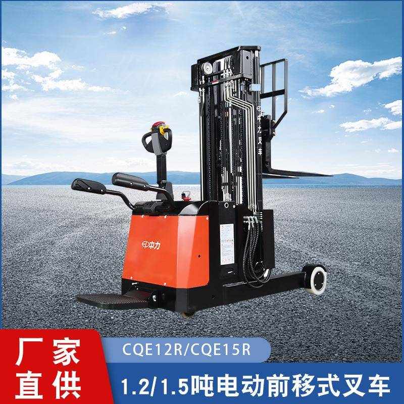 1.2/1.5吨电动前移式叉车CQE12R/CQE15R站驾式搬运车工厂供应