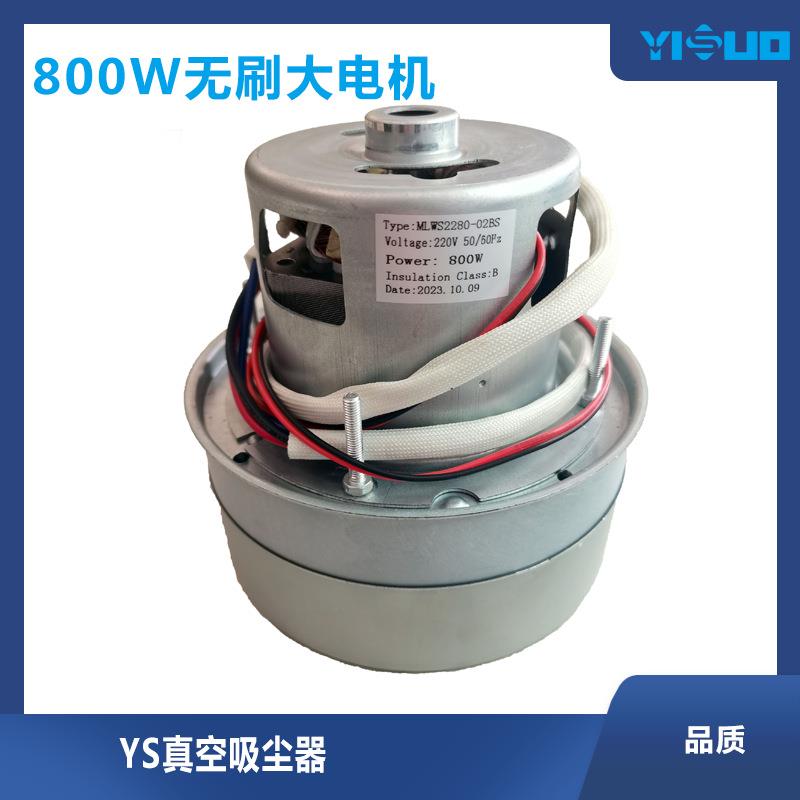 YS真空吸尘器电机切线切割机无刷大电机800W直流正反转工业服装厂
