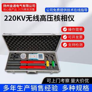 智能语音核相器 220KV无线高压核相仪 35KV 核相仪厂家 110KV