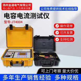 PT开口三角法 全自动电容电流测试仪 配电网电容电流测量仪厂家