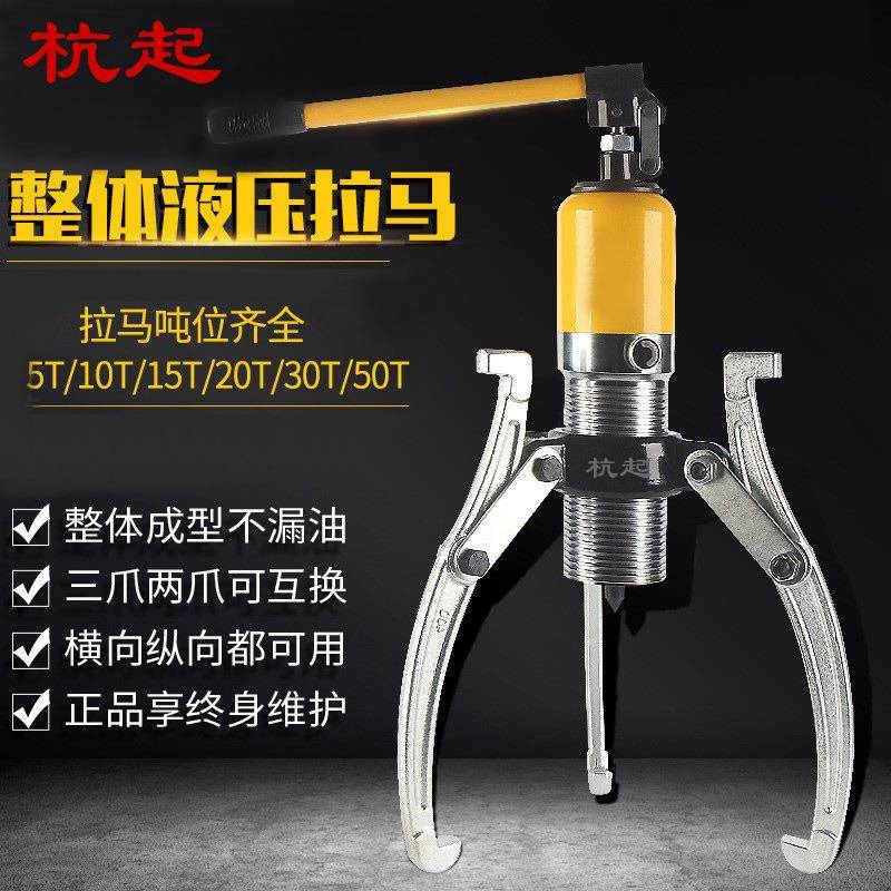 整体液压拉马三爪二爪拉马轴承拔轮器拆卸工具5T10T20T30T50T拉马
