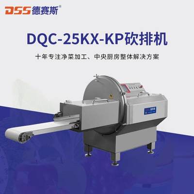 供应砍排机DCP-25KX全自动切片机砍排机火腿腊肉切片机