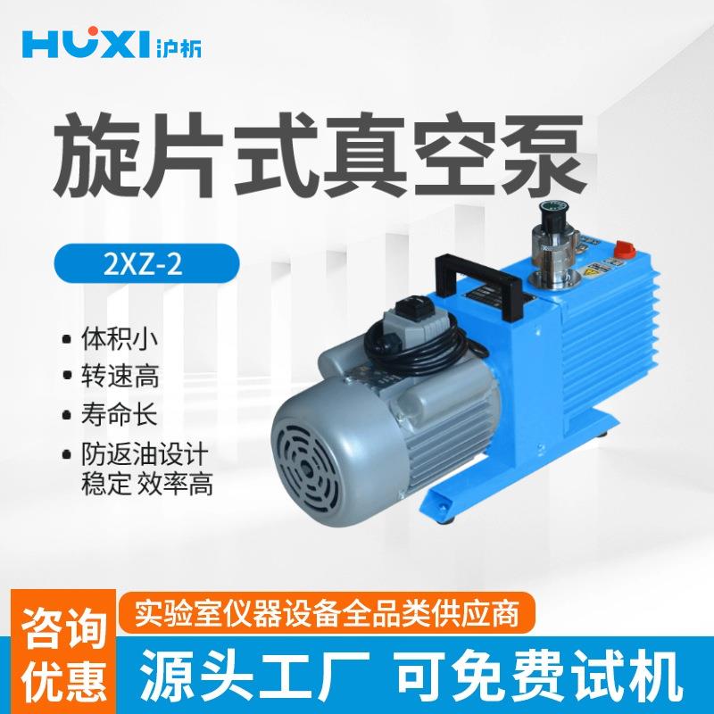 沪析2XZ-2直联旋片式真空泵油泵强力抽气吸力泵真空实验室真空泵