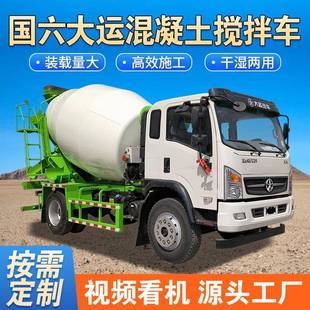 国六水泥运输罐车轻量化混泥土搅拌机工地用全自动混凝土搅拌车