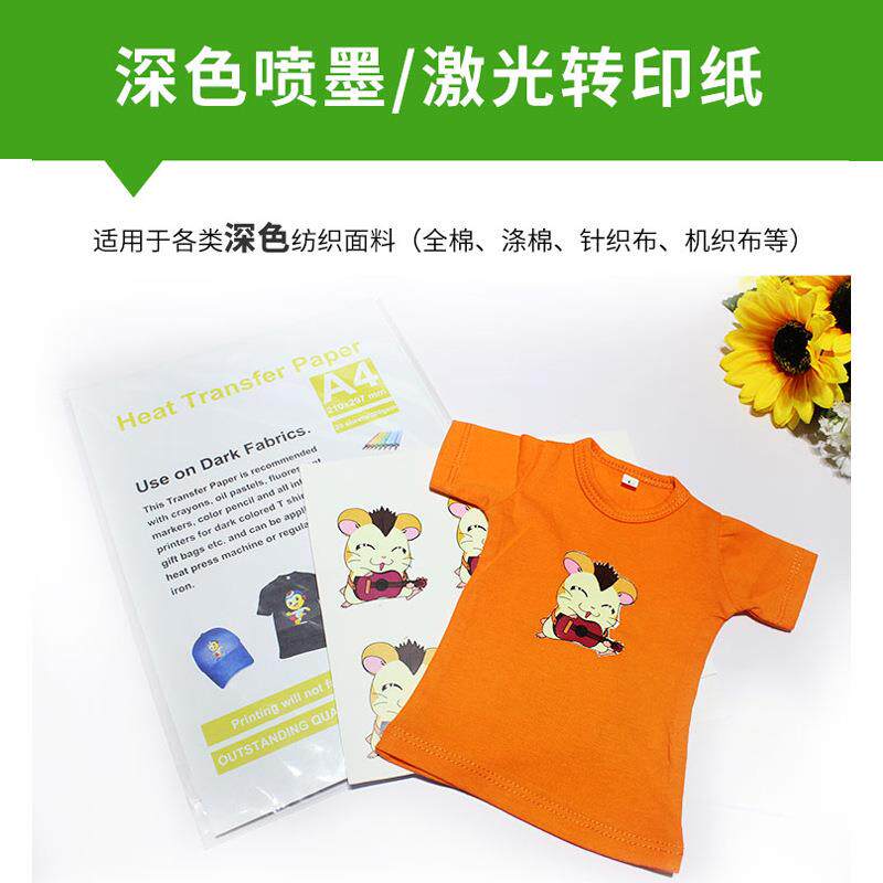 热转印T恤烫画纸 深色纯棉服装 A3转印纸 个性服装定制