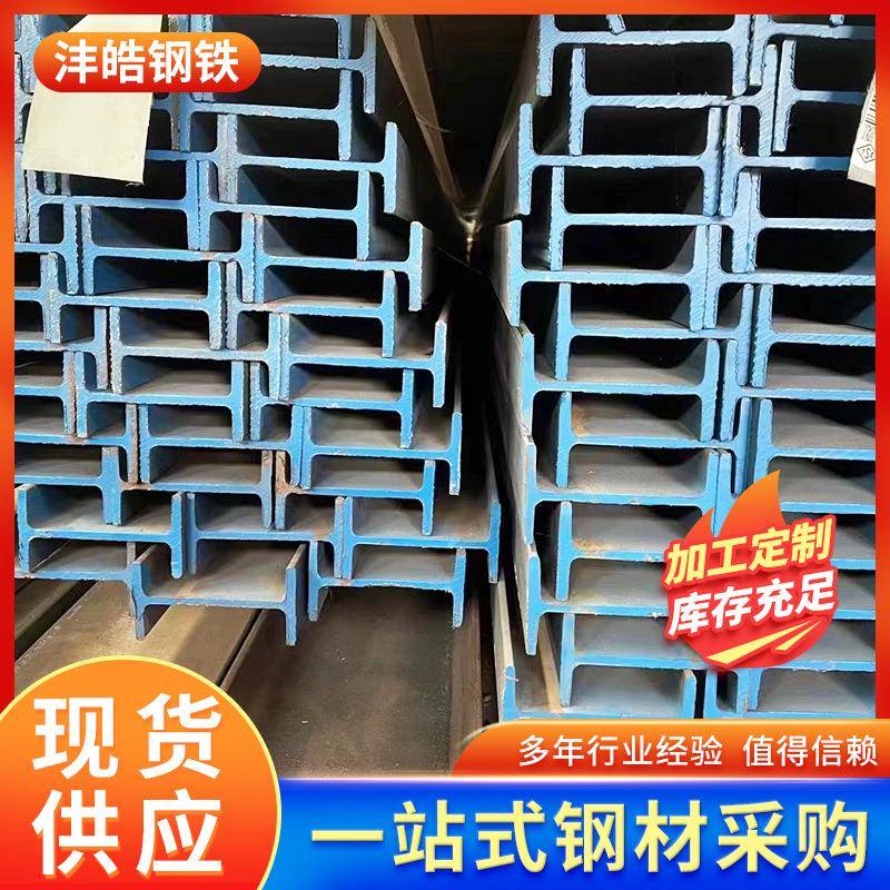 莱钢Q355E耐低温工字钢工业建筑船骨架用钢型材现货热轧工字钢