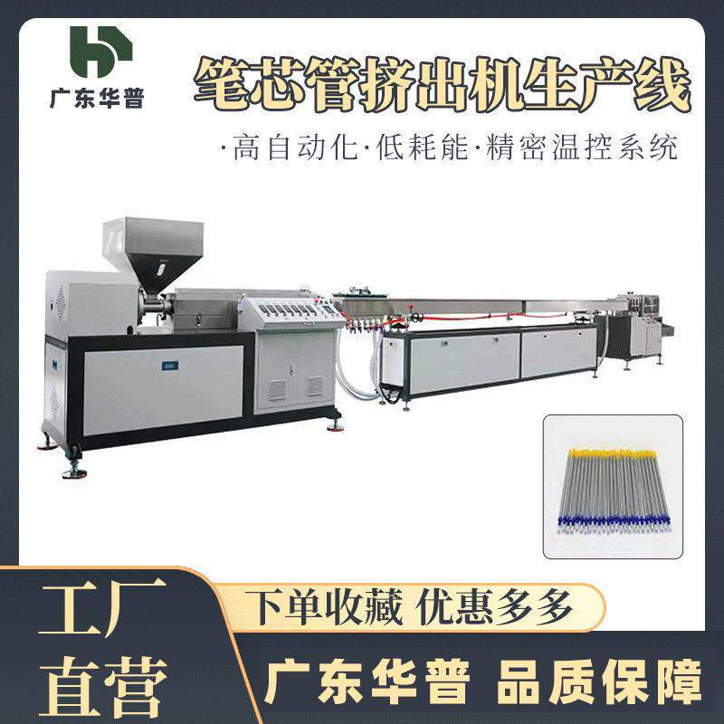 圆珠笔 笔芯管挤出机生产线设备 效率产能