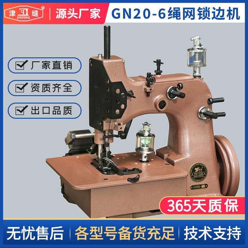 GN20-6绳网锁边机球网包边机渔网农业用网拷边机台式缝边机
