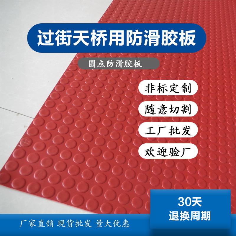 过街天桥用防滑垫圆扣防滑橡胶板放水密封抗老化橡胶垫防油污