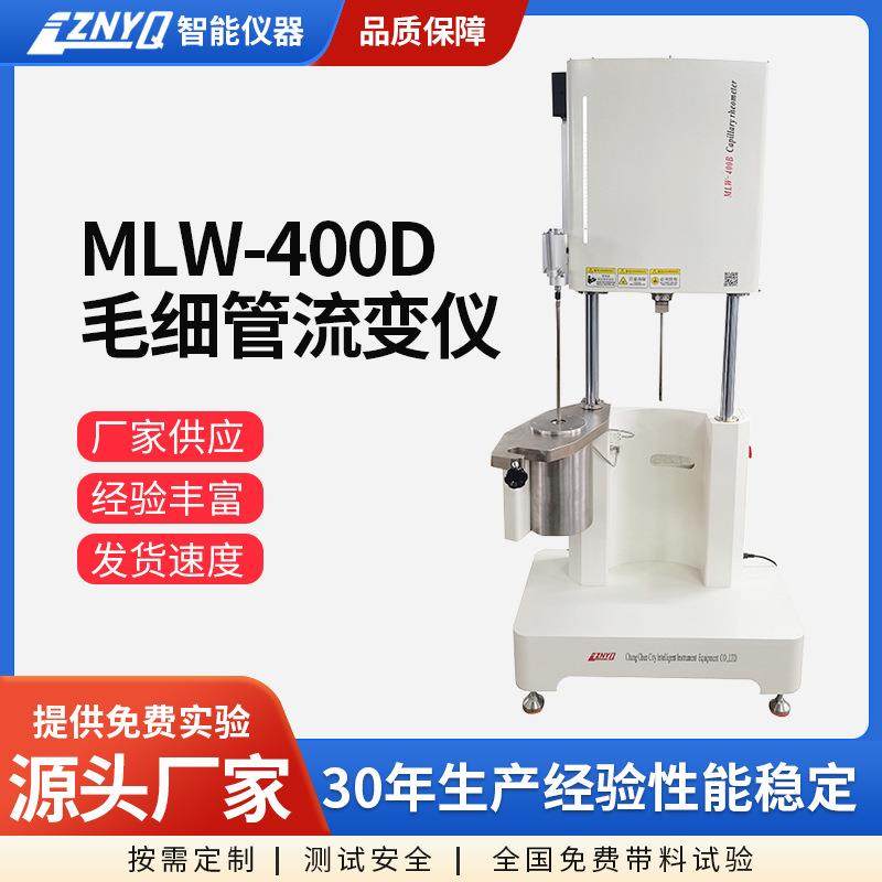 MLW-400D型智能流变仪无线遥控加载双动能上体移动加压模式