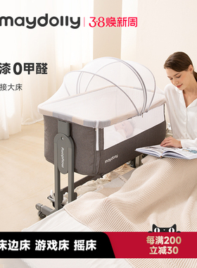 Maydolly婴儿床拼接大床新生儿小床便携式多功能可移动折叠宝宝床