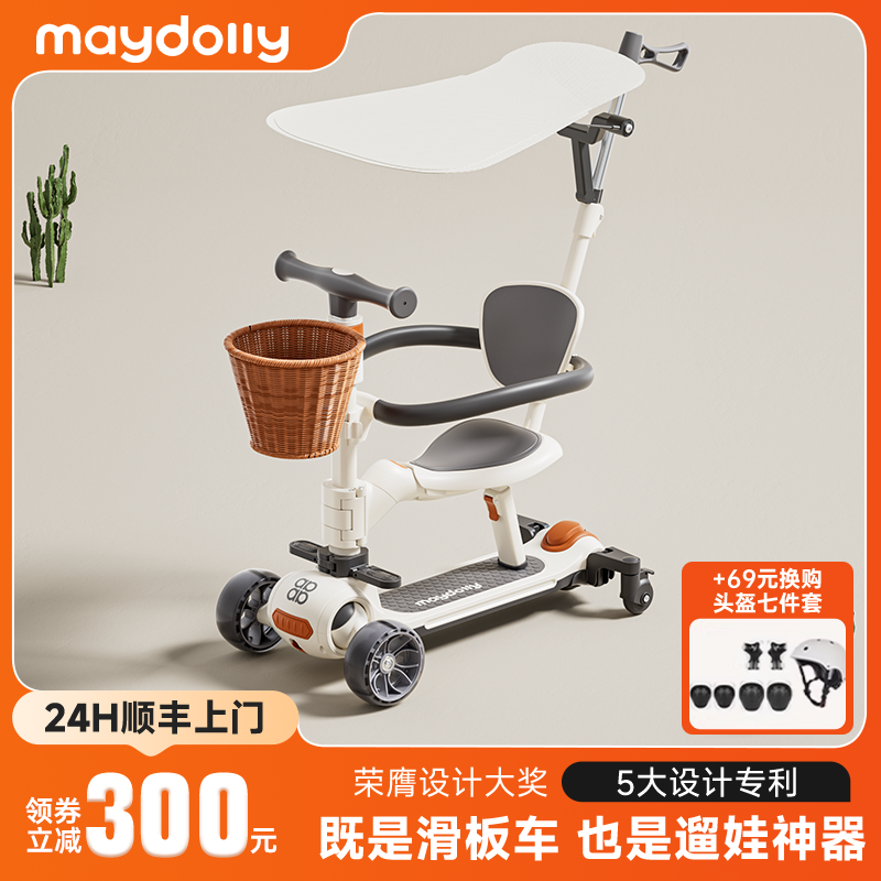 Maydolly萌动力儿童滑板车七合一宝宝学步车溜娃神器1到3周岁礼物