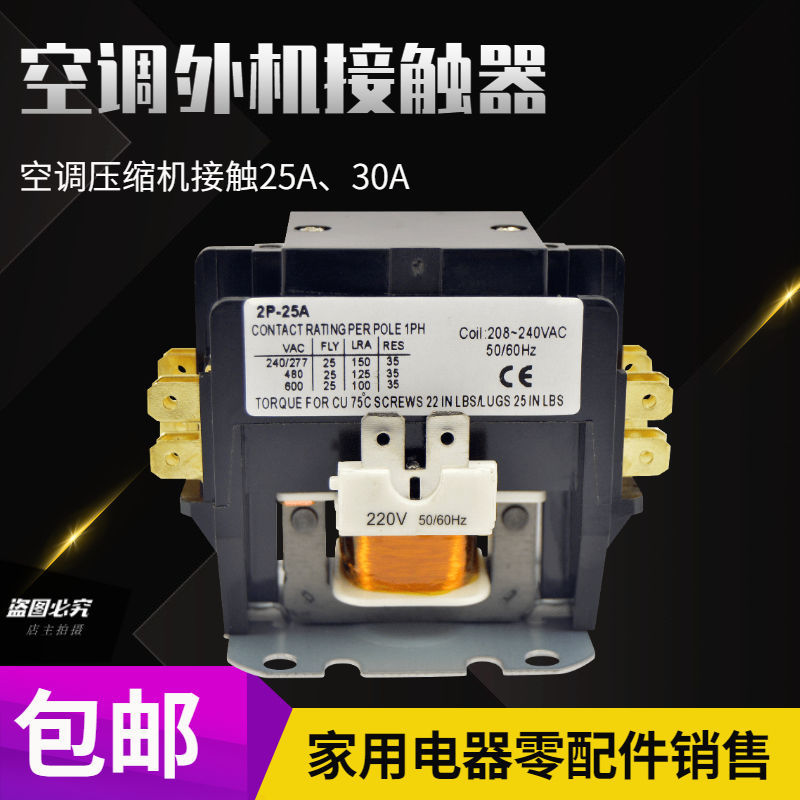 现货适用於CJX9B-25S/D32S桂林空调外机交流接触器继电器压缩机22