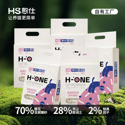 憨仕樱花猫砂豆腐砂混合猫砂除臭低尘易结团不粘底猫咪用品