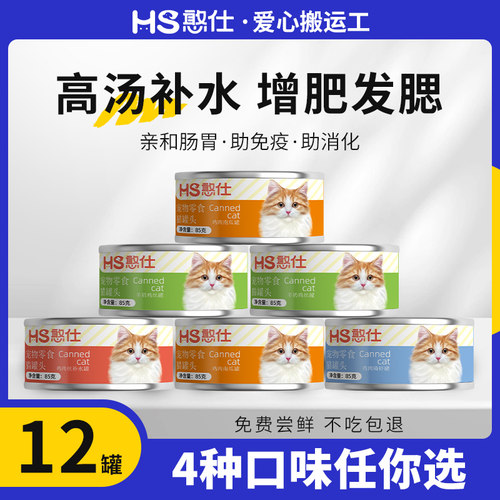 憨仕猫咪零食罐头中国48罐增肥