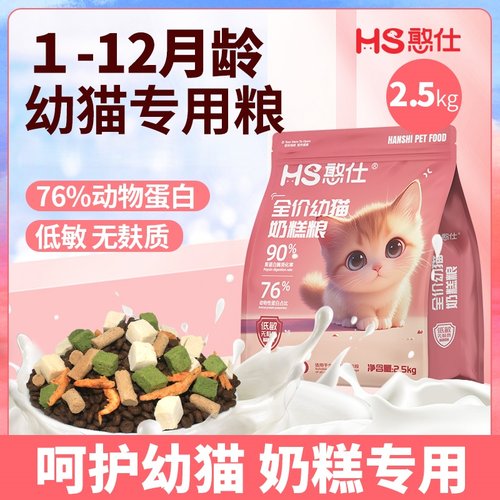 憨仕幼猫猫粮1-12个月冻干生骨肉多拼幼猫离乳期专用猫粮变胖