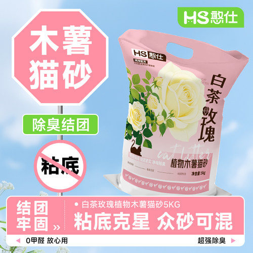 憨仕纯木薯砂白茶玫瑰木薯沙10斤大包装不易粘底植物猫砂防臭低尘