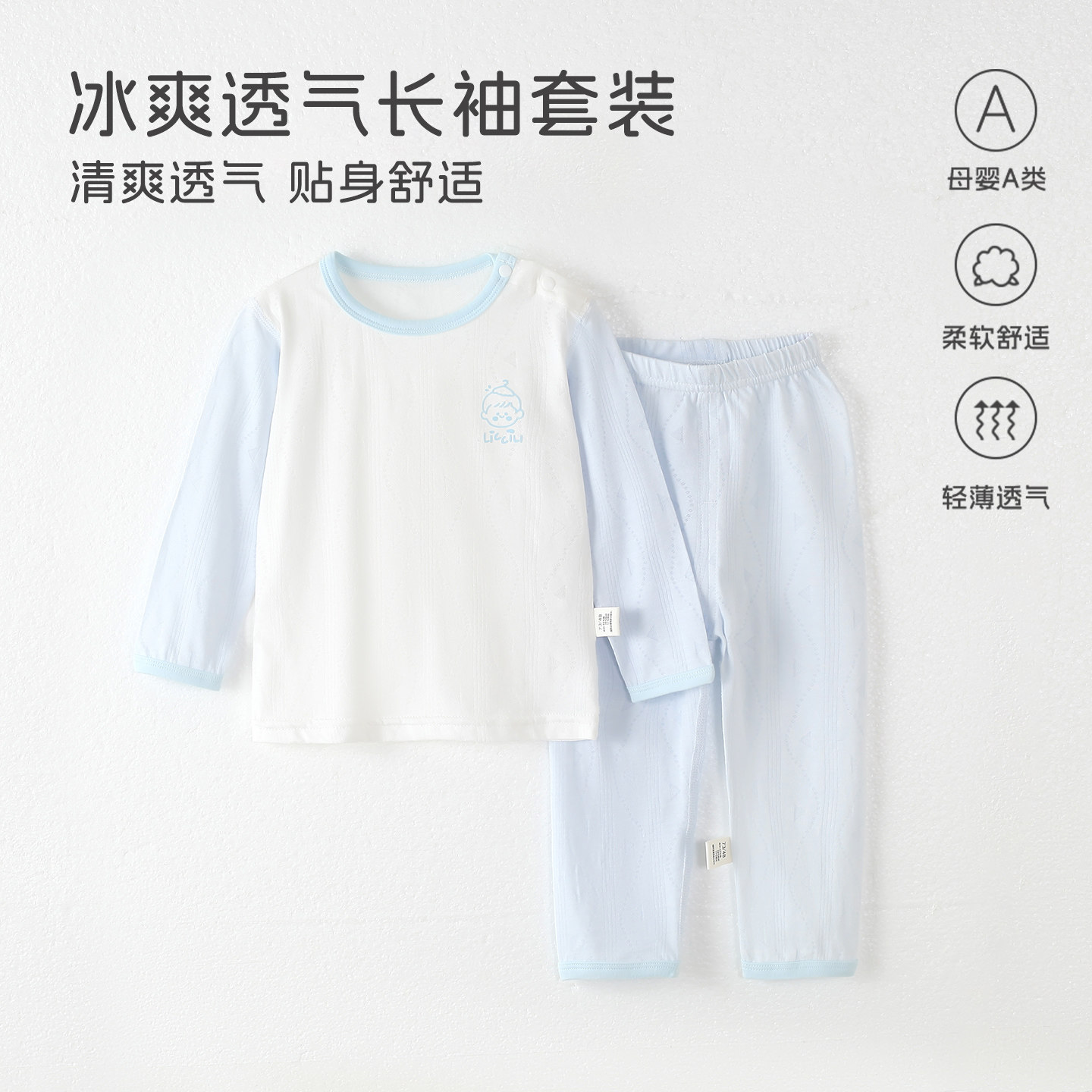婴儿夏季薄款长袖分体睡衣套装