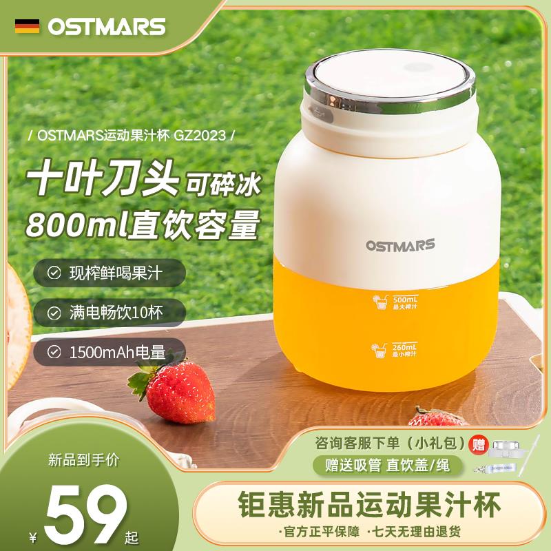 德国OSTMARS榨汁杯无线便携式家用榨果汁杯可碎冰小型电动榨汁机