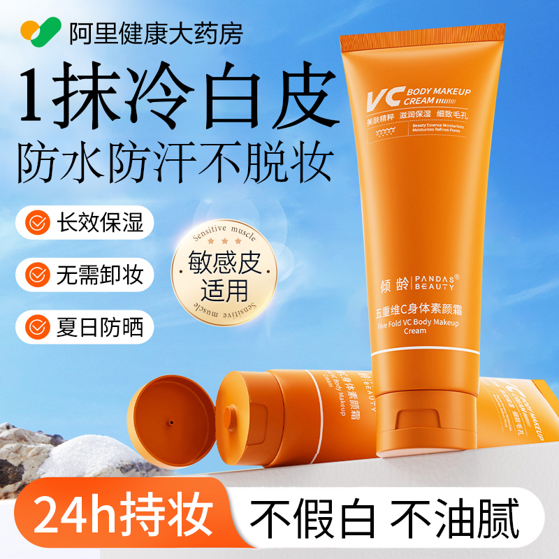 热销第一！明星同款丨美白素颜霜