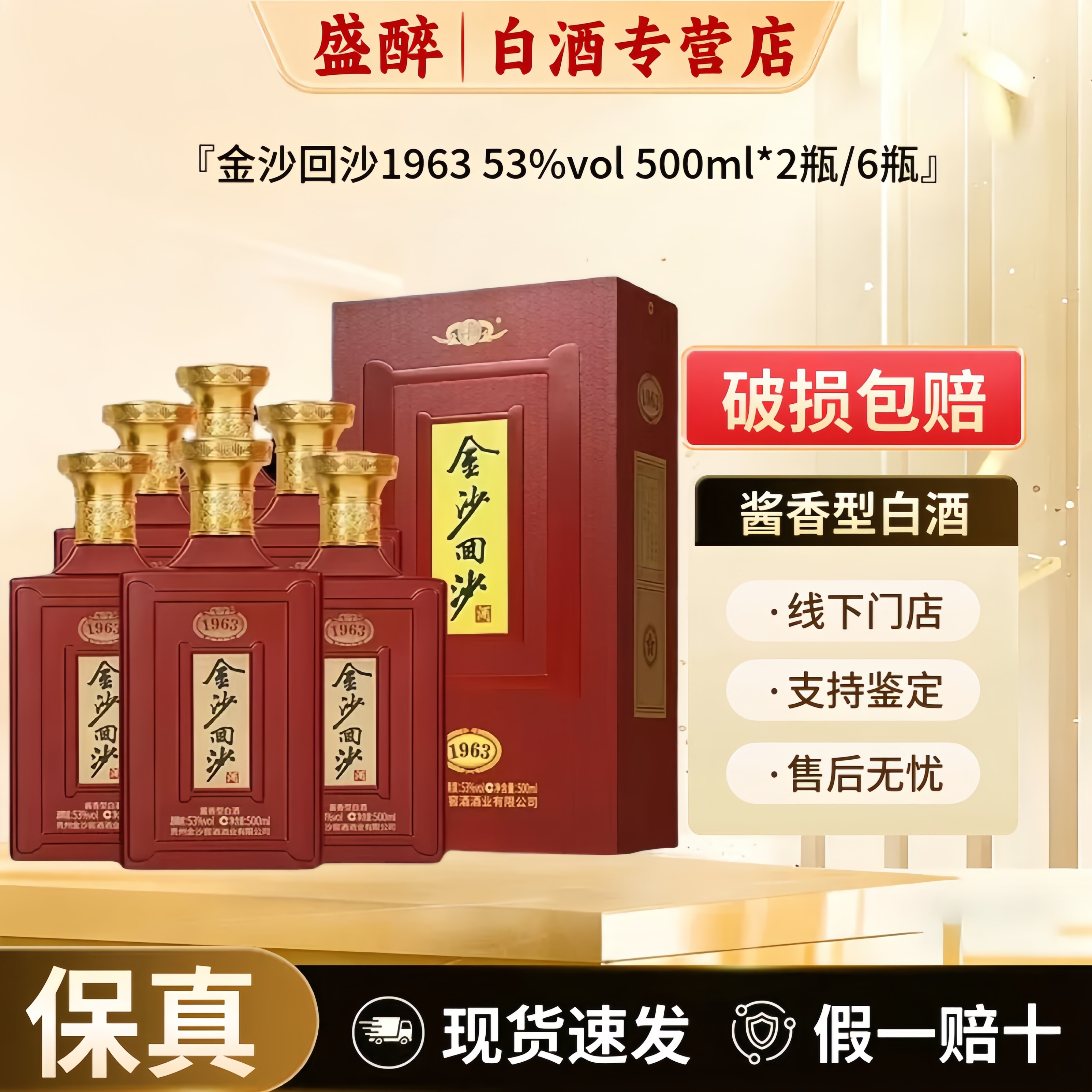 【新老款可选】金沙回沙1963酱香型白酒53度500ml*2瓶/6瓶礼盒装