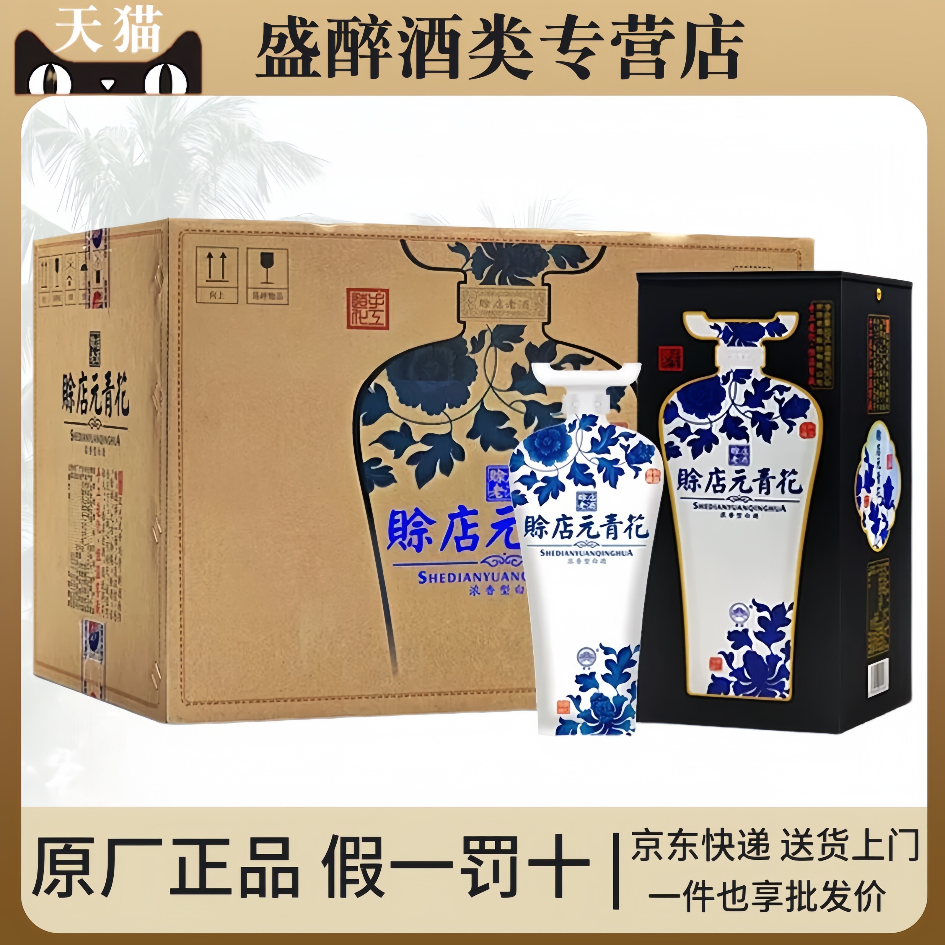 婚庆浓香型赊店赊店52度整箱装图片