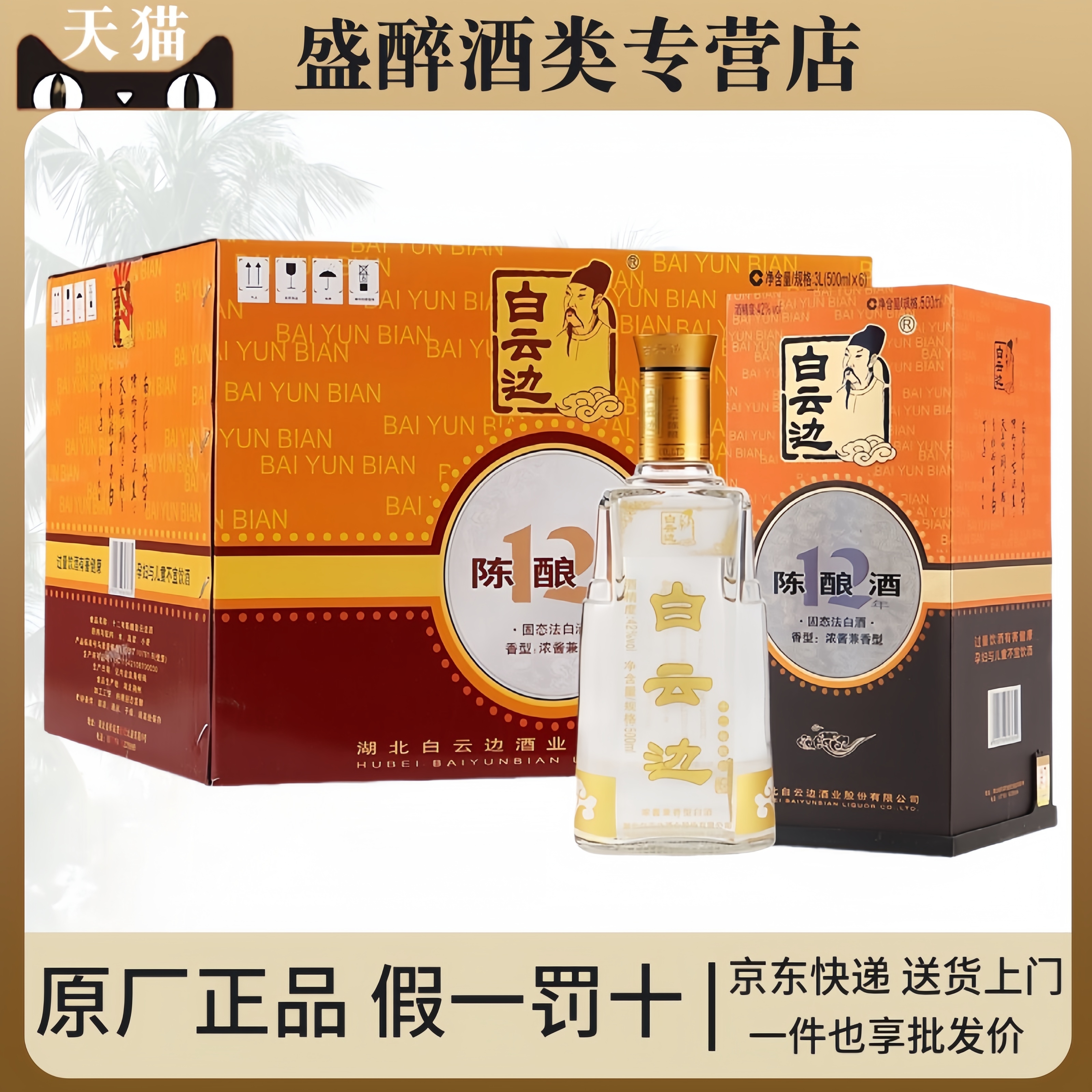 白云边12年兼香型白酒整箱特价