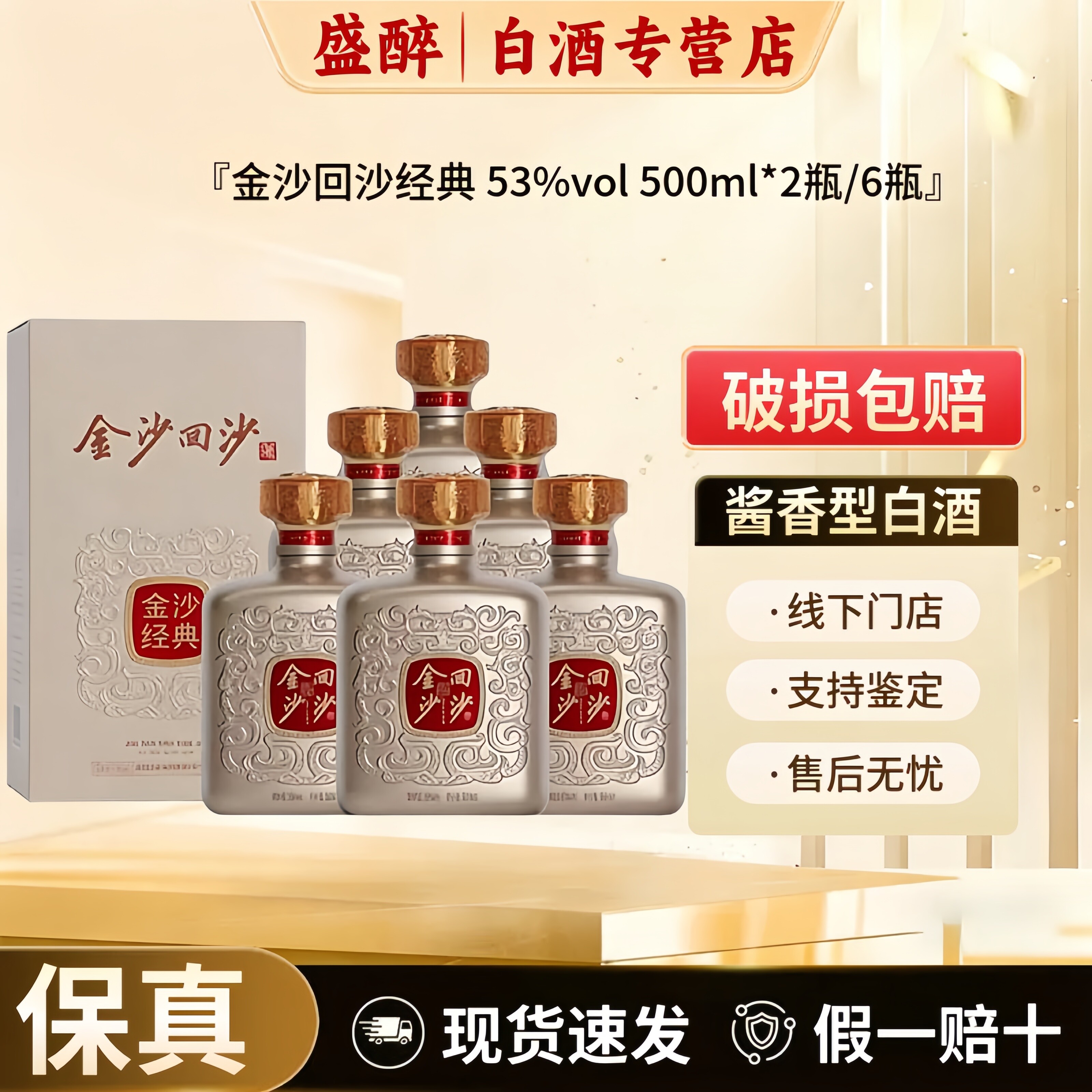 金沙回沙酒金沙经典53度酱香型白酒500ml*2瓶/6瓶整箱装 送礼宴请