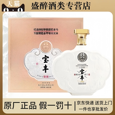 宝丰巴拿马大奖章清香型白酒54度