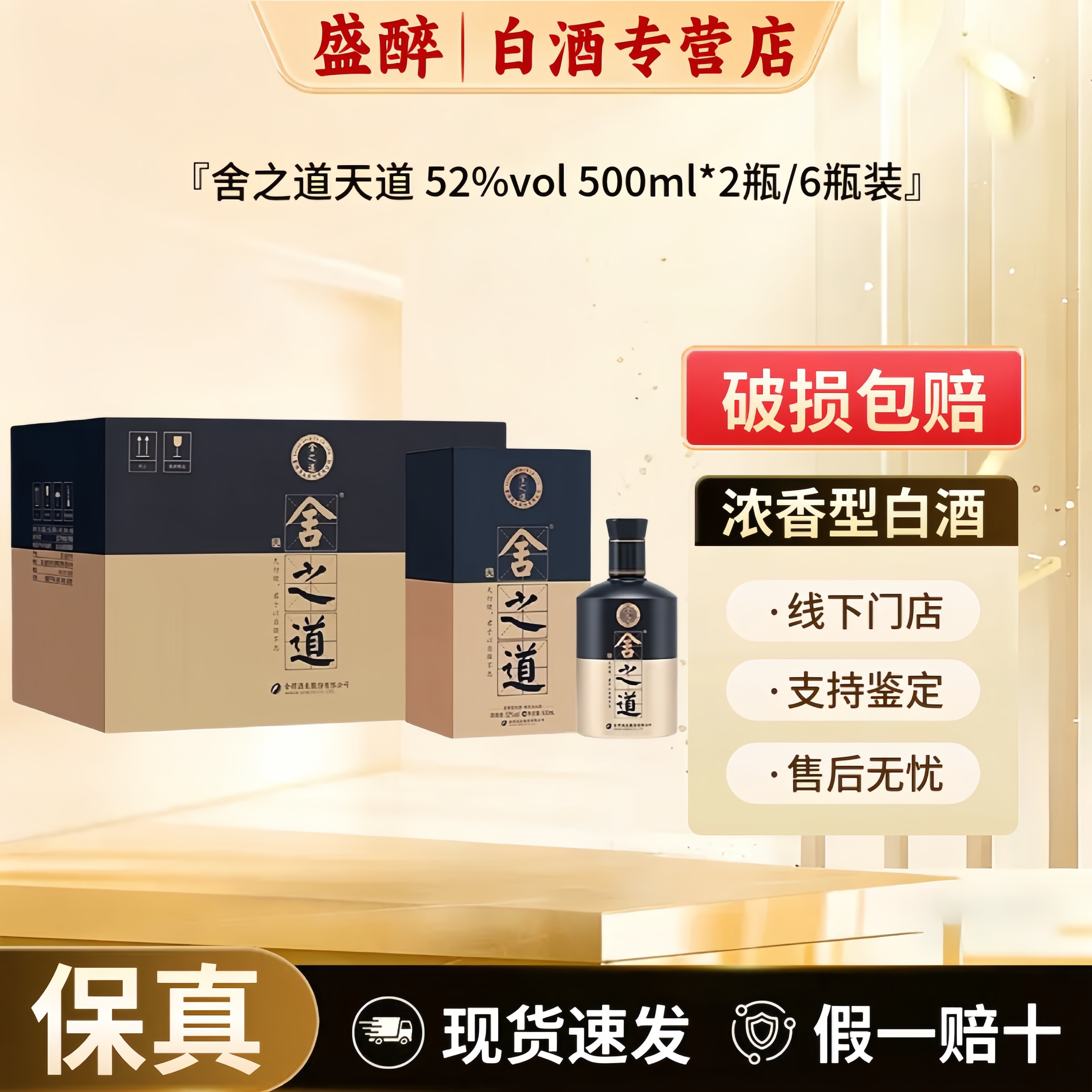 舍之道天道浓香型白酒52度6瓶装图片