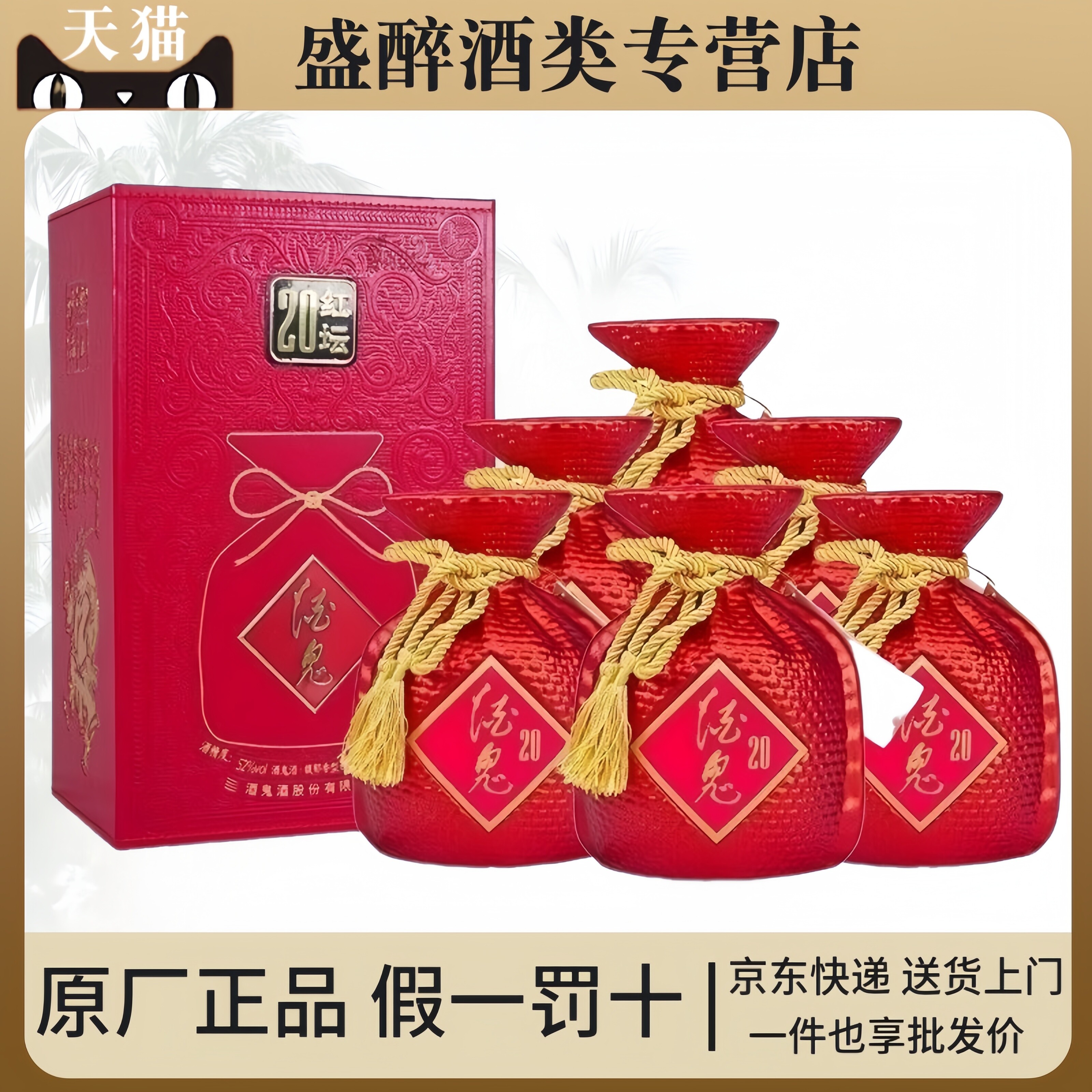 酒鬼红坛馥郁香型白酒图片