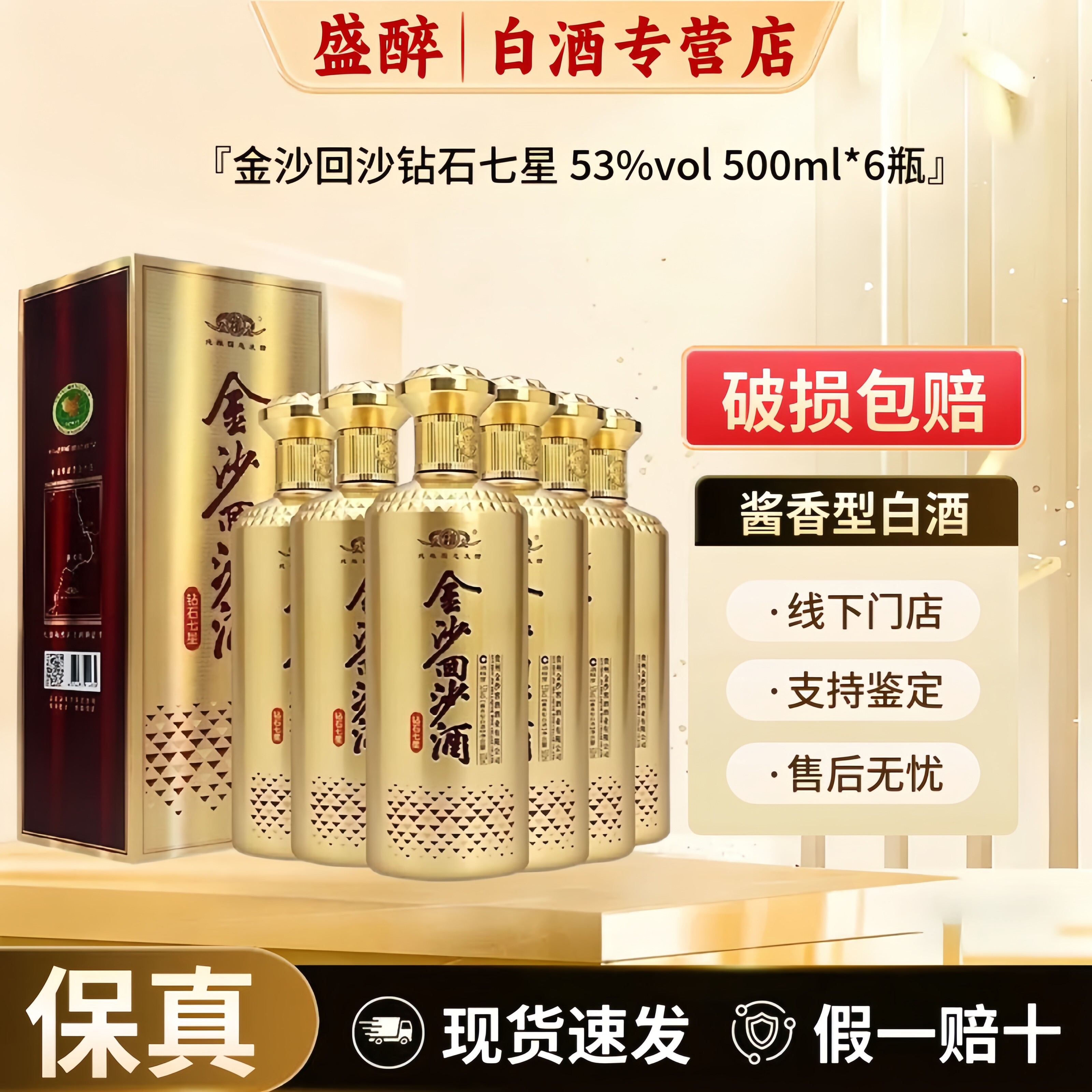 金沙回沙酒钻石七星500ml*6瓶酒水批发整箱53度酱香型白酒送礼