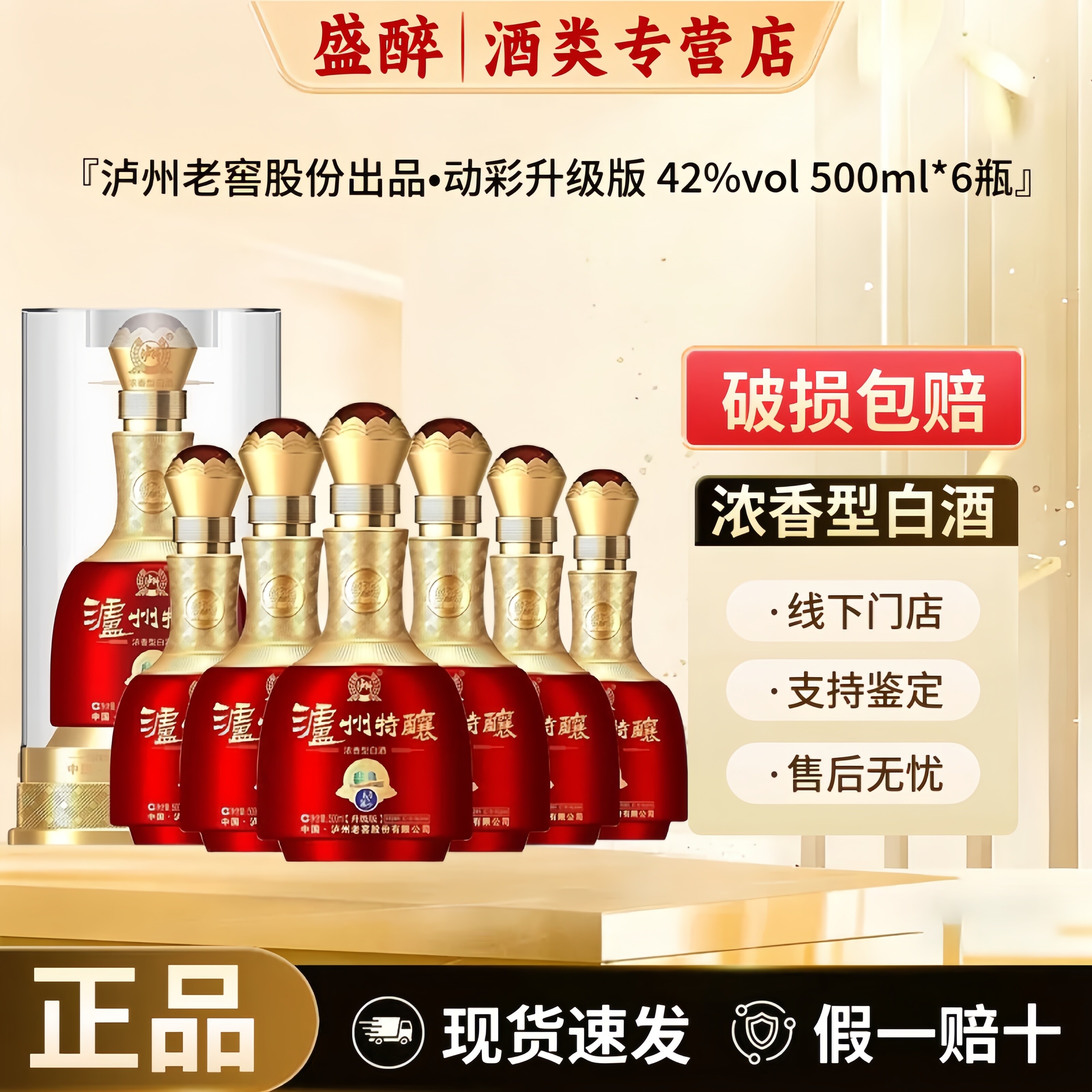 泸州特酿动彩升级版浓香型白酒42度500mL*6瓶整箱高端礼盒装送礼