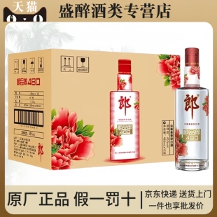 郎酒 顺品郎 红顺45度480ml*12瓶整箱装浓酱兼香型白酒粮食酒
