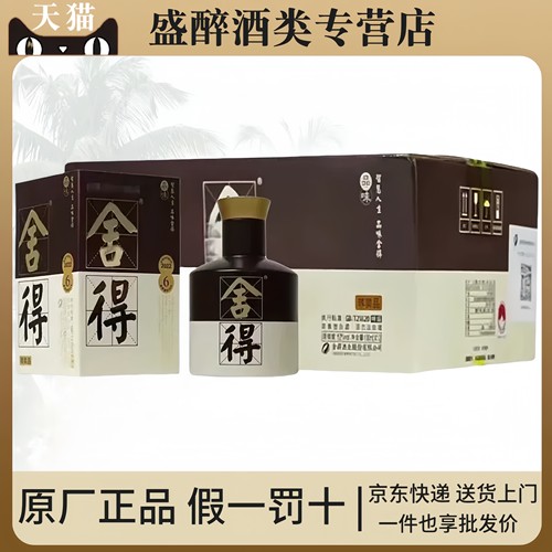 舍得品味浓香型白酒52度收藏摆柜