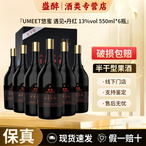 悠蜜蓝莓精酿遇见丹红13度蓝莓酒