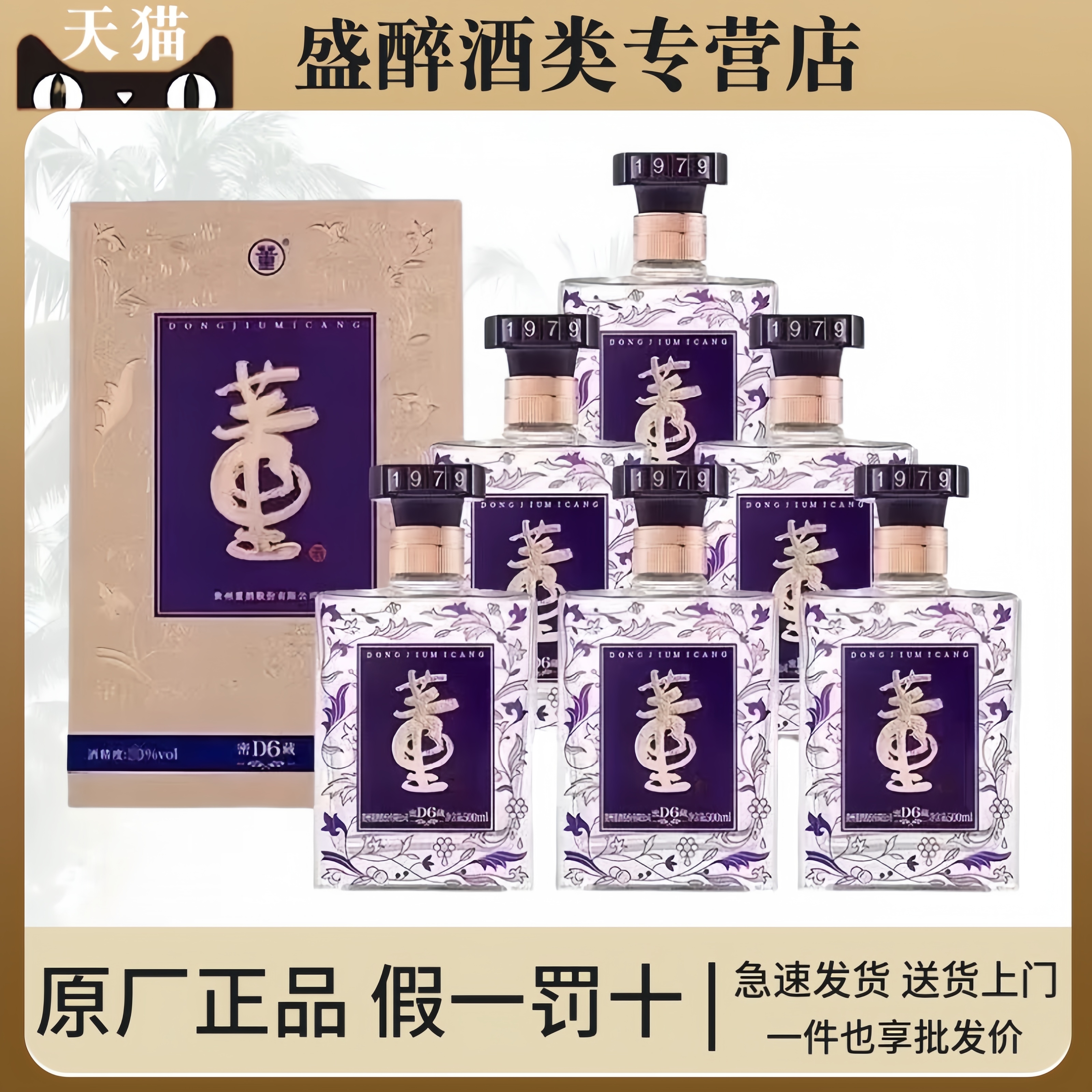 董酒密藏D6兼香型白酒50度整箱