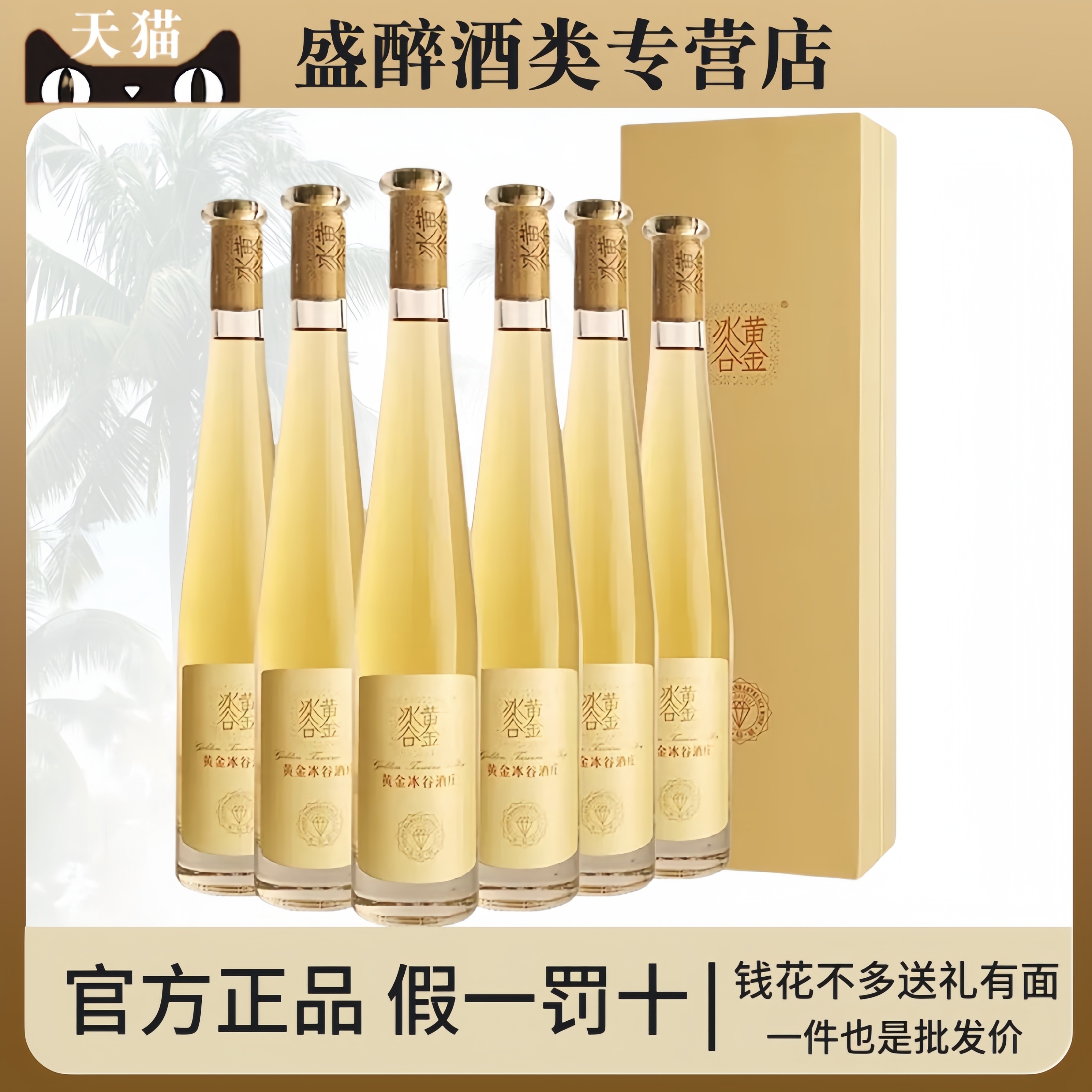 张裕国产黄金冰谷375ml特价批发图片