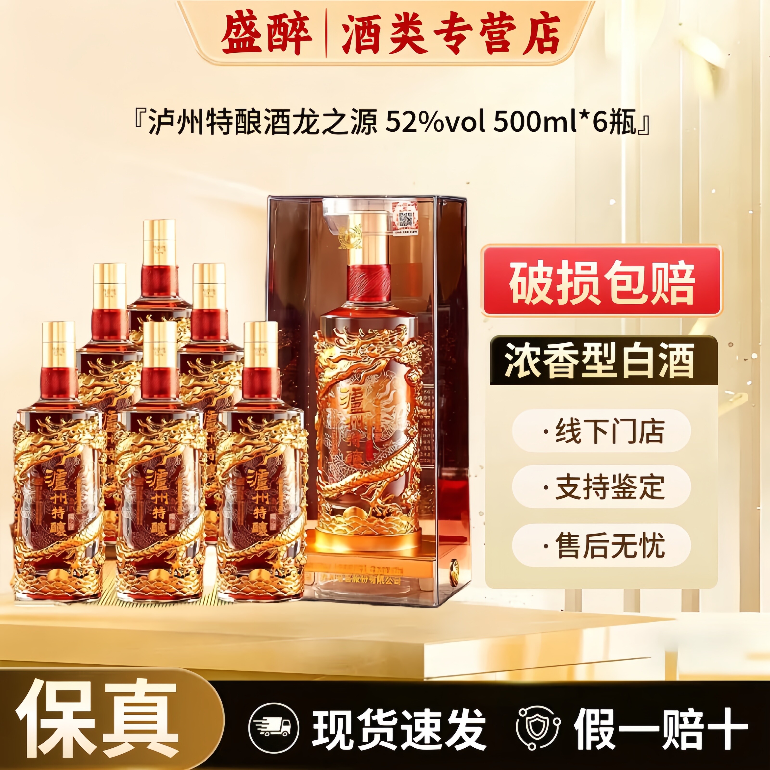 泸州特酿龙之源浓香型白酒52度500ml整箱6瓶优级纯粮酒送礼礼盒装