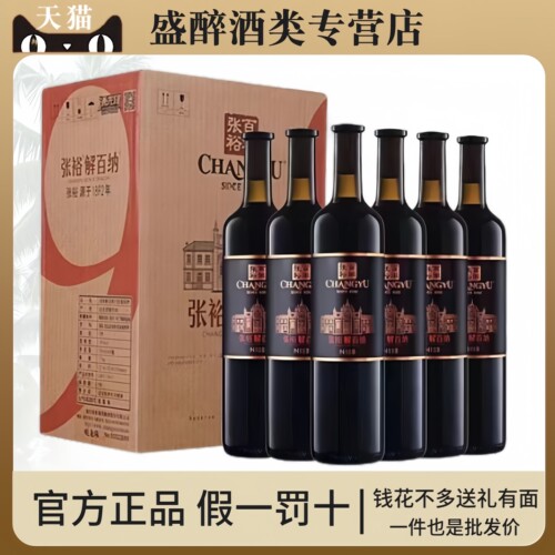 张裕红酒山东解百纳N158整箱特价